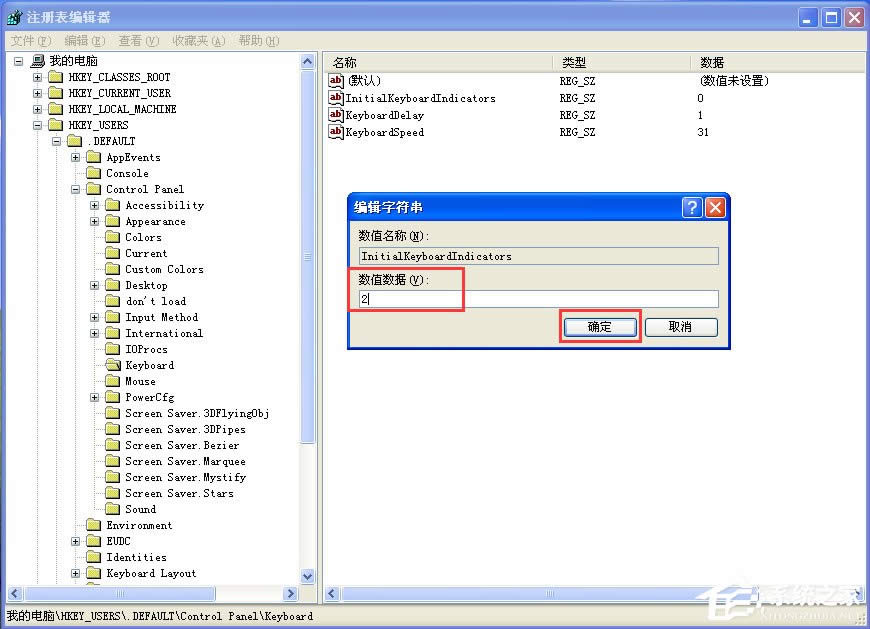 WinXP系統(tǒng)如何設(shè)置開(kāi)機(jī)自動(dòng)打開(kāi)NumLock?