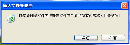 WinXP系統(tǒng)設(shè)置刪除文件不進(jìn)回收站的具體方法