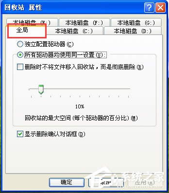 WinXP系統(tǒng)設(shè)置刪除文件不進(jìn)回收站的具體方法