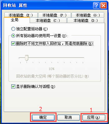 WinXP系統(tǒng)設(shè)置刪除文件不進(jìn)回收站的具體方法