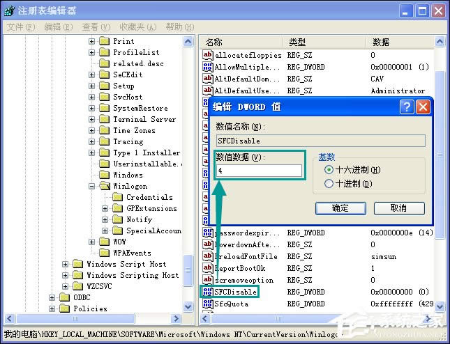 XP系統(tǒng)彈出Windows文件保護(hù)怎么關(guān)閉?