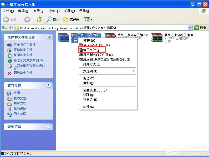 WinXP分卷壓縮文件怎么解壓?