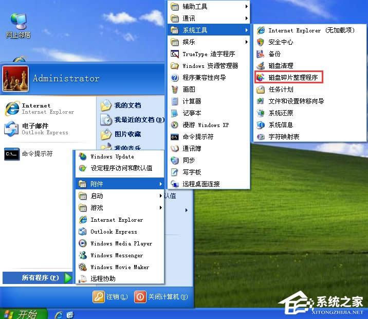 WindowsXP電腦提速的方法