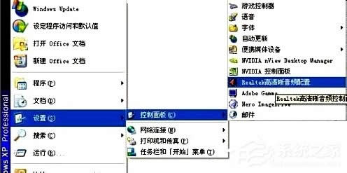 WinXP耳麥沒聲音怎么設(shè)置?