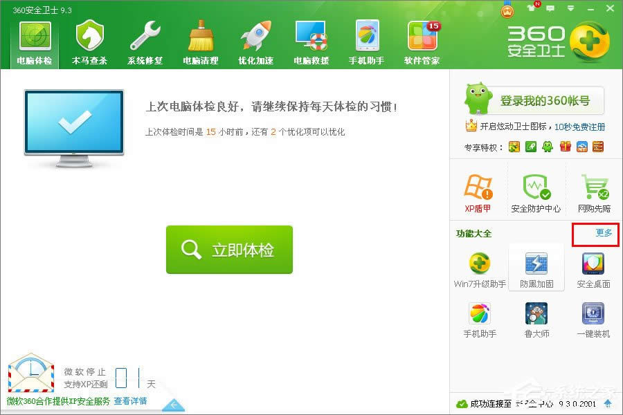 XPϵyôWin7XPʹ360ȫlʿWin7ϵyķ