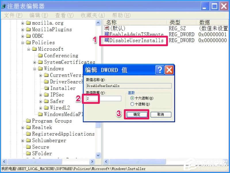 XP系統(tǒng)如何設(shè)置禁止安裝軟件?禁止用戶安裝程序的方法