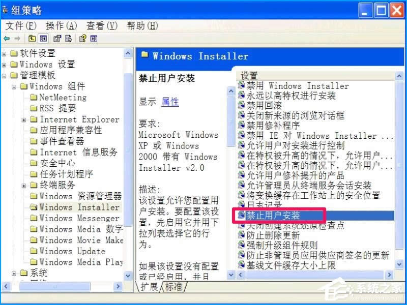 XP系統(tǒng)如何設(shè)置禁止安裝軟件?禁止用戶安裝程序的方法