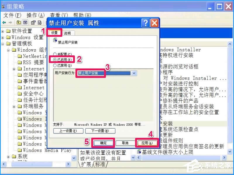 XP系統(tǒng)如何設(shè)置禁止安裝軟件?禁止用戶安裝程序的方法