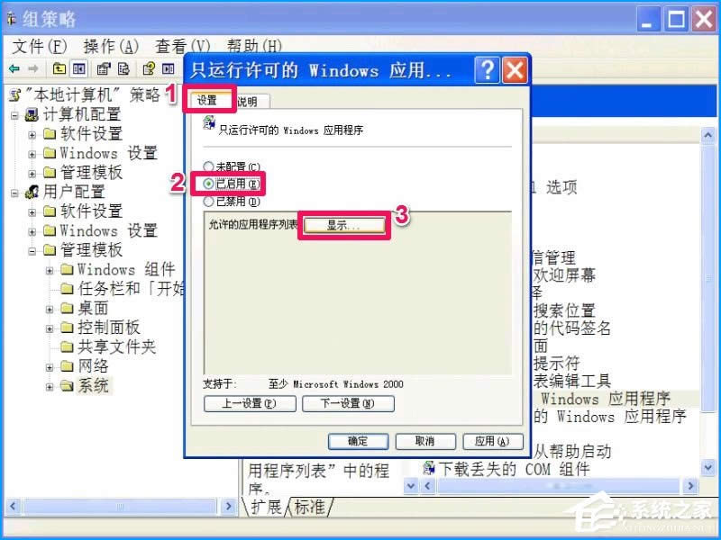 XP系統(tǒng)如何設(shè)置禁止安裝軟件?禁止用戶安裝程序的方法