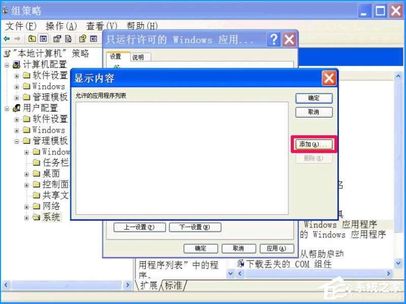 XP系統(tǒng)如何設(shè)置禁止安裝軟件?禁止用戶安裝程序的方法