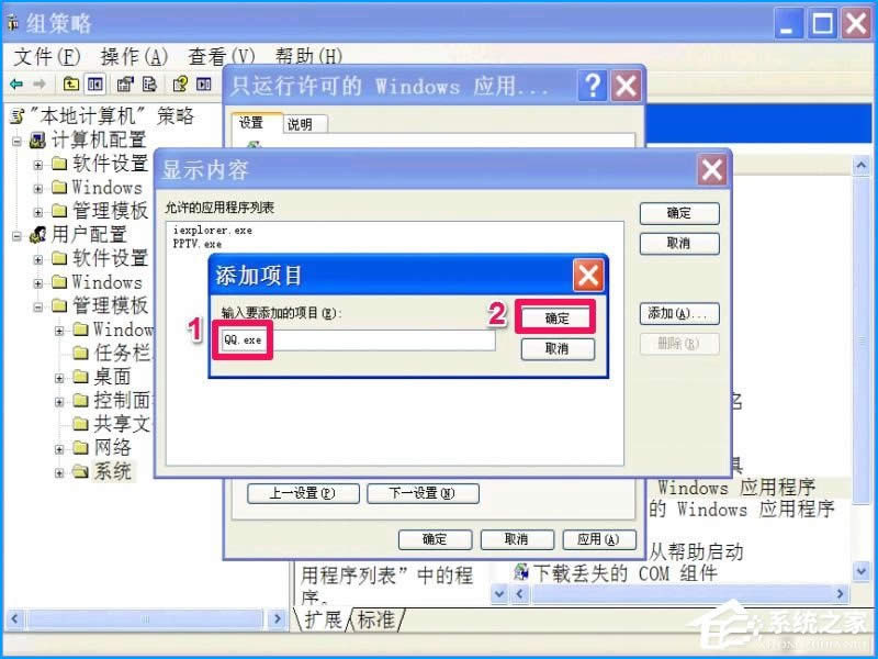 XP系統(tǒng)如何設(shè)置禁止安裝軟件?禁止用戶安裝程序的方法