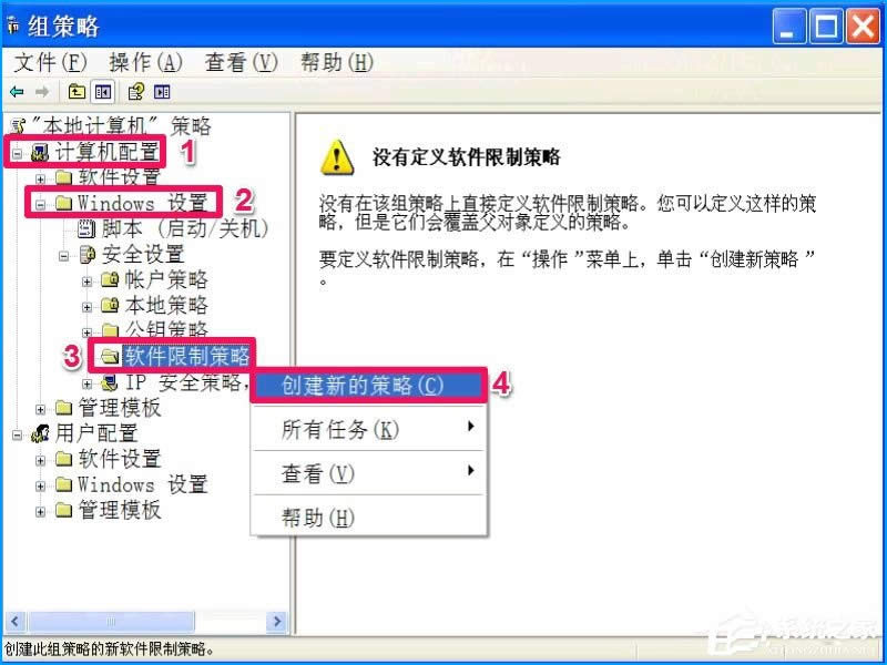 XP系統(tǒng)如何設(shè)置禁止安裝軟件?禁止用戶安裝程序的方法