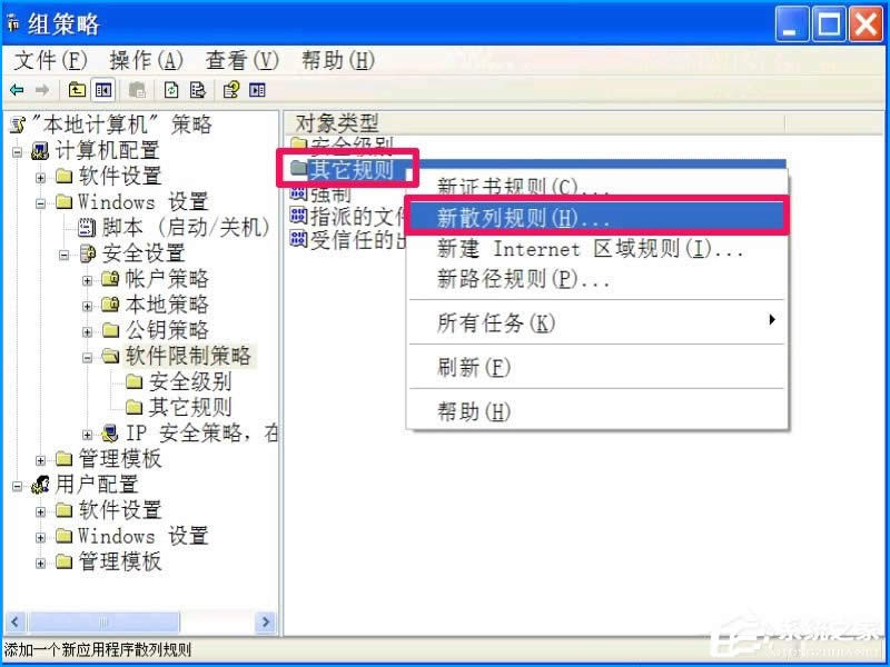 XP系統(tǒng)如何設(shè)置禁止安裝軟件?禁止用戶安裝程序的方法