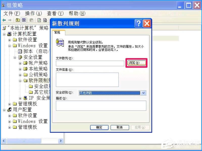 XP系統(tǒng)如何設(shè)置禁止安裝軟件?禁止用戶安裝程序的方法