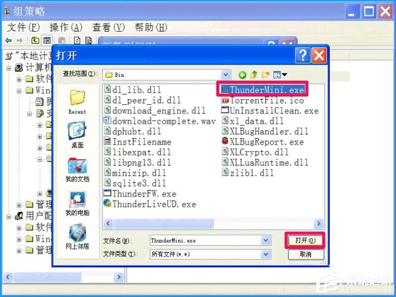 XP系統(tǒng)如何設(shè)置禁止安裝軟件?禁止用戶安裝程序的方法