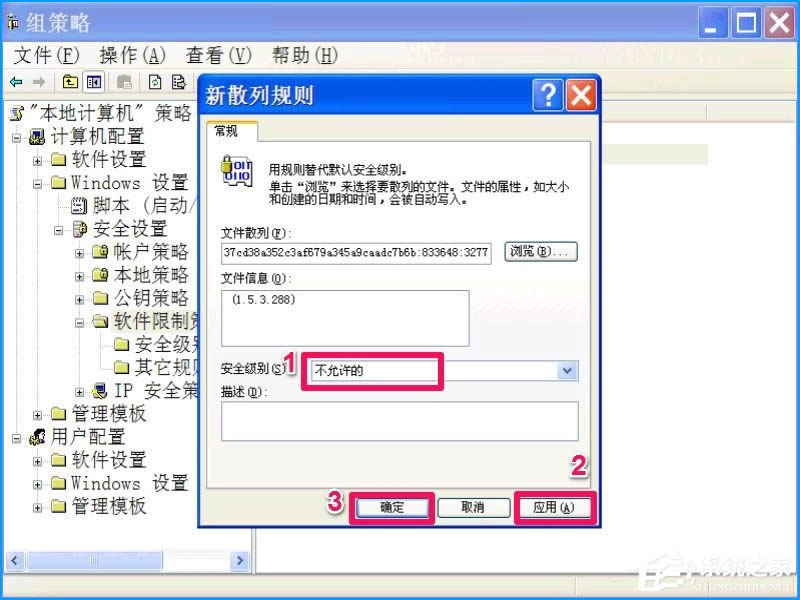 XP系統(tǒng)如何設(shè)置禁止安裝軟件?禁止用戶安裝程序的方法