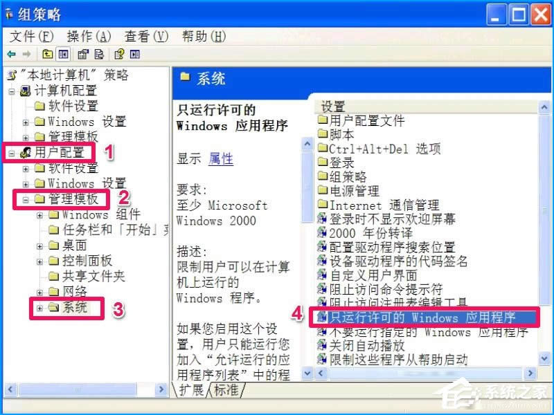 XP系統(tǒng)如何設(shè)置禁止安裝軟件?禁止用戶安裝程序的方法