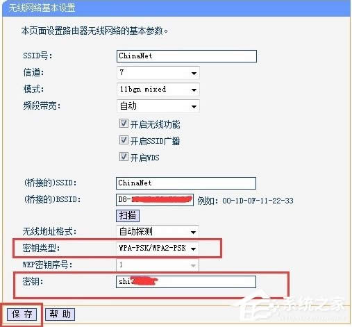 WinXP兩臺(tái)路由器無線橋接設(shè)置方法