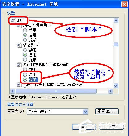 XP系統(tǒng)IE提示“確實允許此網(wǎng)頁訪問剪貼板嗎”怎么辦?