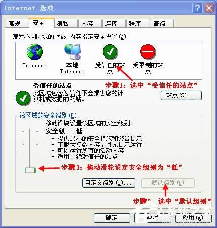 XP可信任站點(diǎn)無(wú)法添加怎么辦?怎么設(shè)置可信任站點(diǎn)?