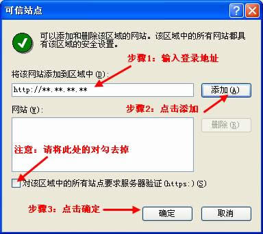 XP可信任站點(diǎn)無(wú)法添加怎么辦?怎么設(shè)置可信任站點(diǎn)?