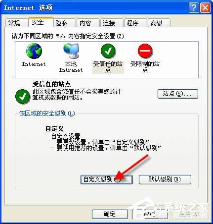 XP可信任站點(diǎn)無(wú)法添加怎么辦?怎么設(shè)置可信任站點(diǎn)?