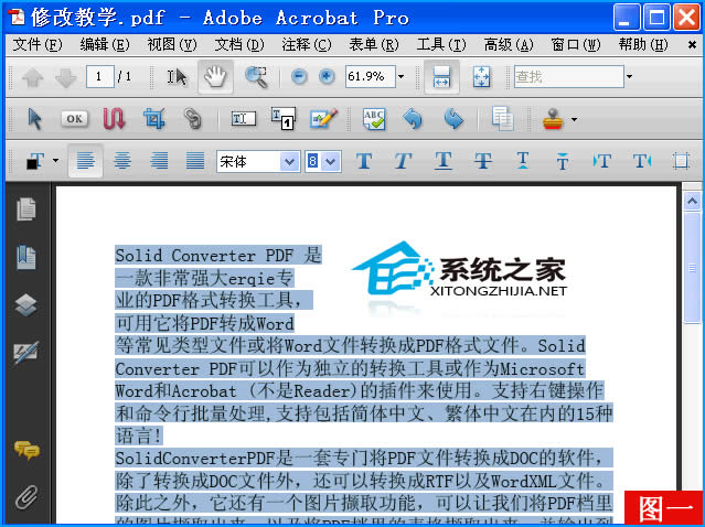 PDF文件怎么修改文字?PDF文件修改圖片內(nèi)容的方法