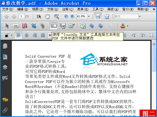 PDF文件怎么修改文字?PDF文件修改圖片內(nèi)容的方法