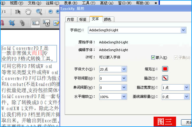 PDF文件怎么修改文字?PDF文件修改圖片內(nèi)容的方法