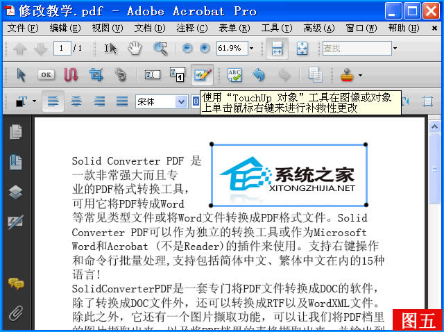 PDF文件怎么修改文字?PDF文件修改圖片內(nèi)容的方法