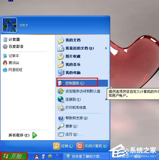 XP系統(tǒng)怎么卸載IE瀏覽器?