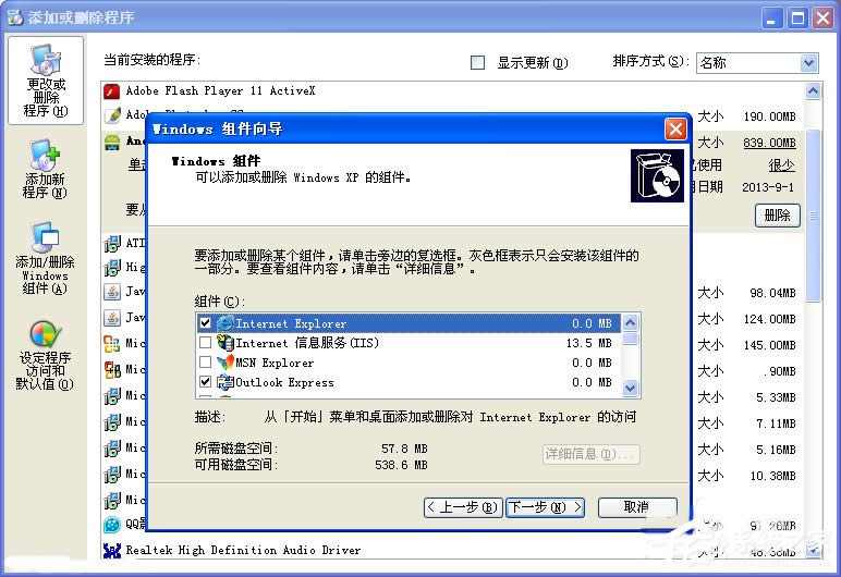 XP系統(tǒng)怎么卸載IE瀏覽器?