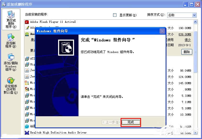 XP系統(tǒng)怎么卸載IE瀏覽器?