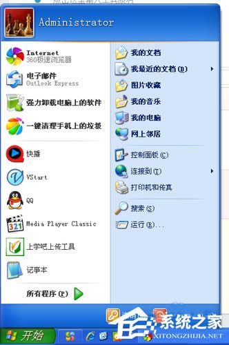 XP系統(tǒng)如何卸載軟件?