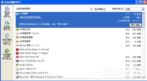 XP系統(tǒng)如何卸載軟件?