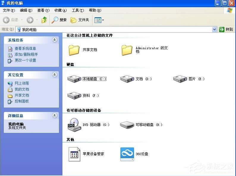 XP系統(tǒng)打開程序時提示“不是有效的Win32應(yīng)用程序”怎么辦?