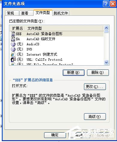 XP系統(tǒng)打開程序時提示“不是有效的Win32應(yīng)用程序”怎么辦?