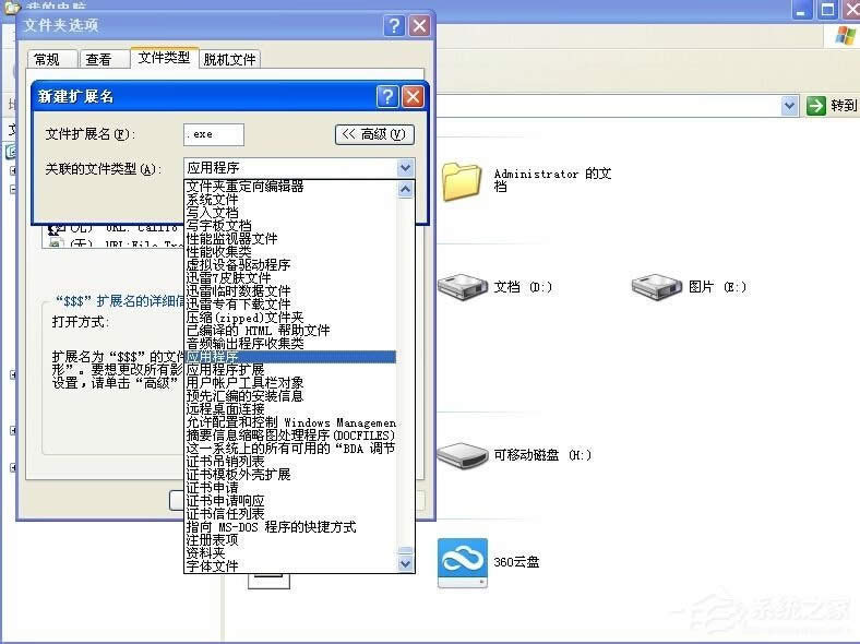 XP系統(tǒng)打開程序時提示“不是有效的Win32應(yīng)用程序”怎么辦?