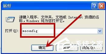 XP系統(tǒng)如何關閉開機啟動項呢?