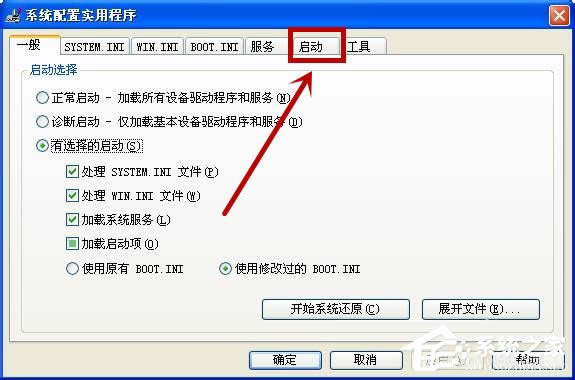 XP系統(tǒng)如何關閉開機啟動項呢?