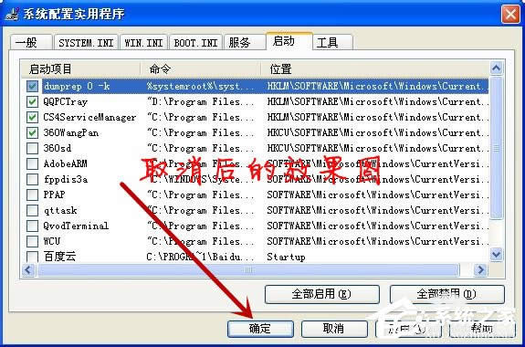 XP系統(tǒng)如何關閉開機啟動項呢?