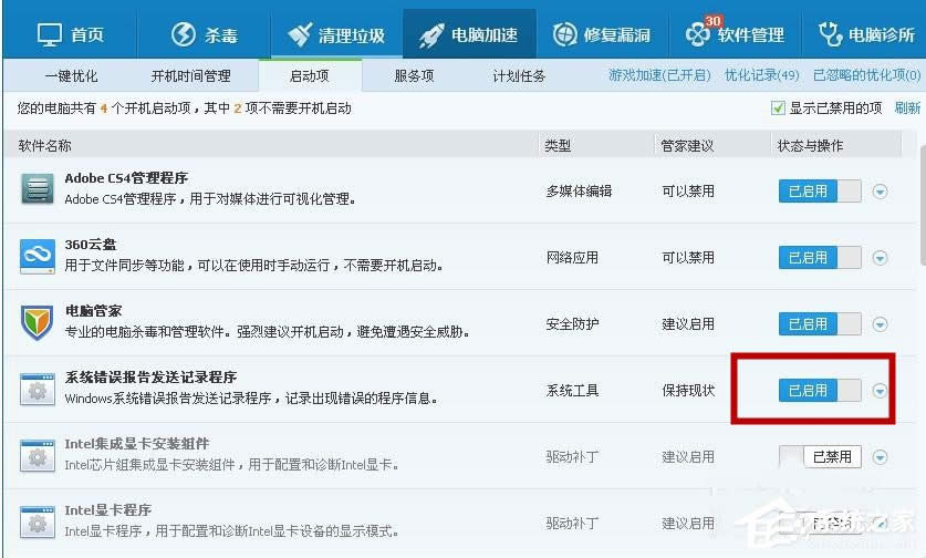 XP系統(tǒng)如何關閉開機啟動項呢?