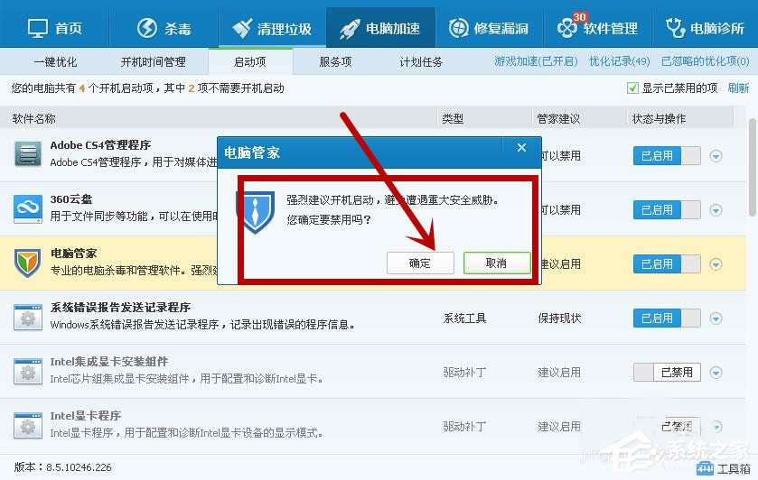 XP系統(tǒng)如何關閉開機啟動項呢?