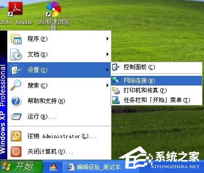 XP系統(tǒng)筆記本怎么設(shè)置無線網(wǎng)絡(luò)?