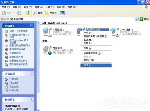 XP系統(tǒng)筆記本怎么設(shè)置無線網(wǎng)絡(luò)?