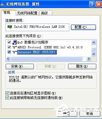 XP系統(tǒng)筆記本怎么設(shè)置無線網(wǎng)絡(luò)?