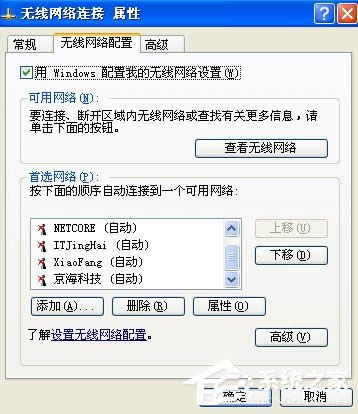 XP系統(tǒng)筆記本怎么設(shè)置無線網(wǎng)絡(luò)?
