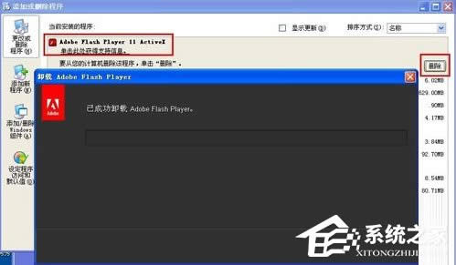 WinXP系統(tǒng)Flash Player安裝遇到錯(cuò)誤怎么辦?
