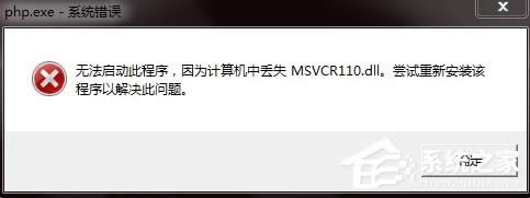 WinXP計算機(jī)丟失msvcr110的解決方法