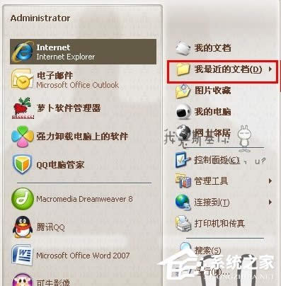 WinXP系統(tǒng)如何查看電腦使用記錄?